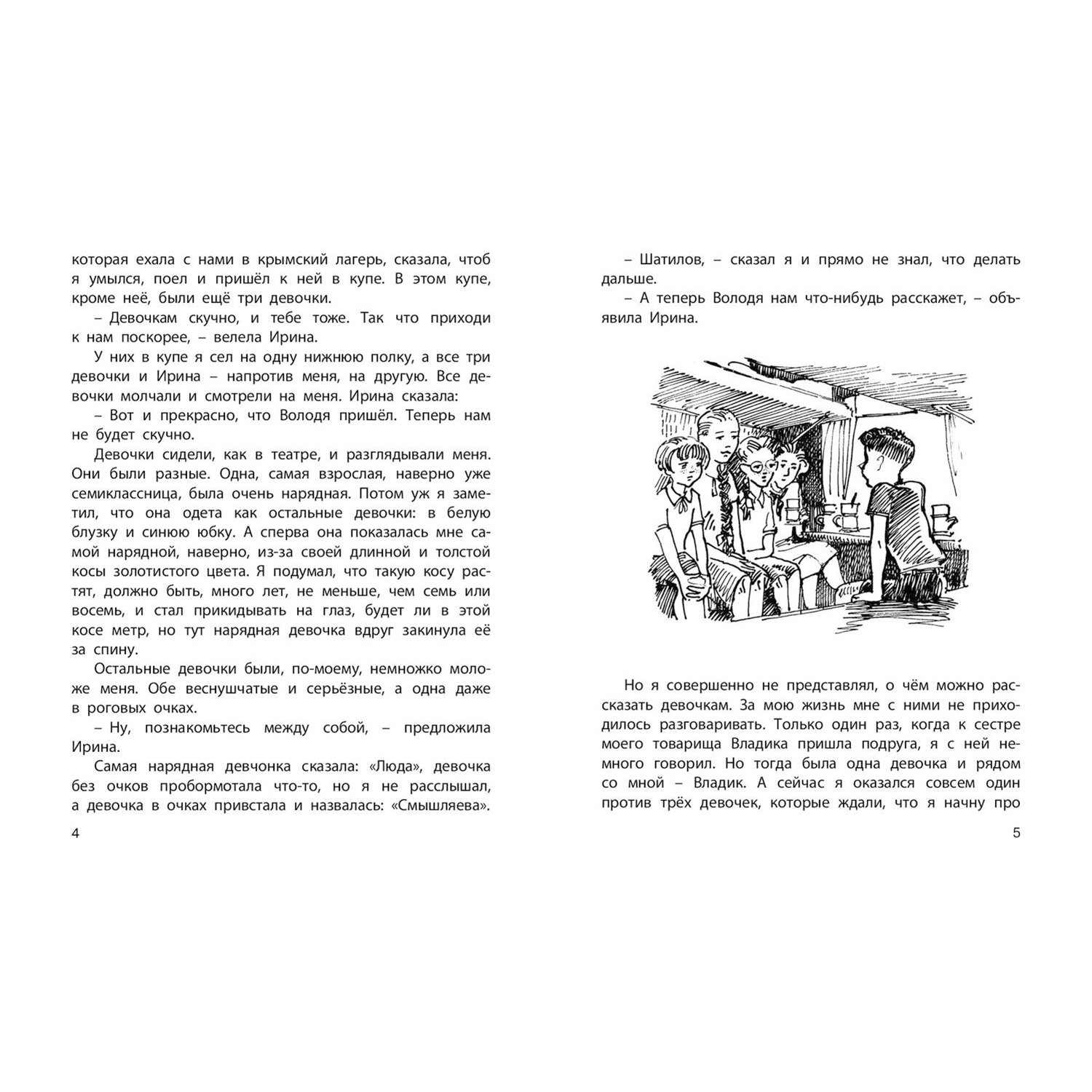Книга ЭНАС-книга Новые друзья - фото 3