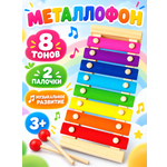 Игрушка музыкальная Лесная мастерская металлофон