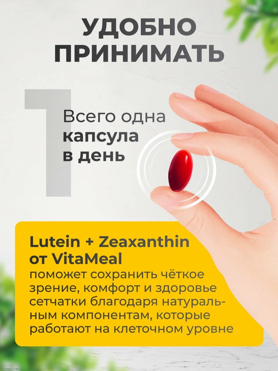 Биологически активная добавка VitaMeal Лютеин 10 мг + Зеаксантин 2 мг витамины для глаз и зрения 30 капсул - фото 7