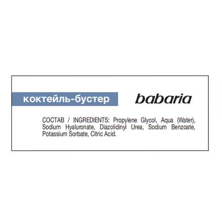Сыворотка BABARIA Интенсивное увлажнение 10 мл