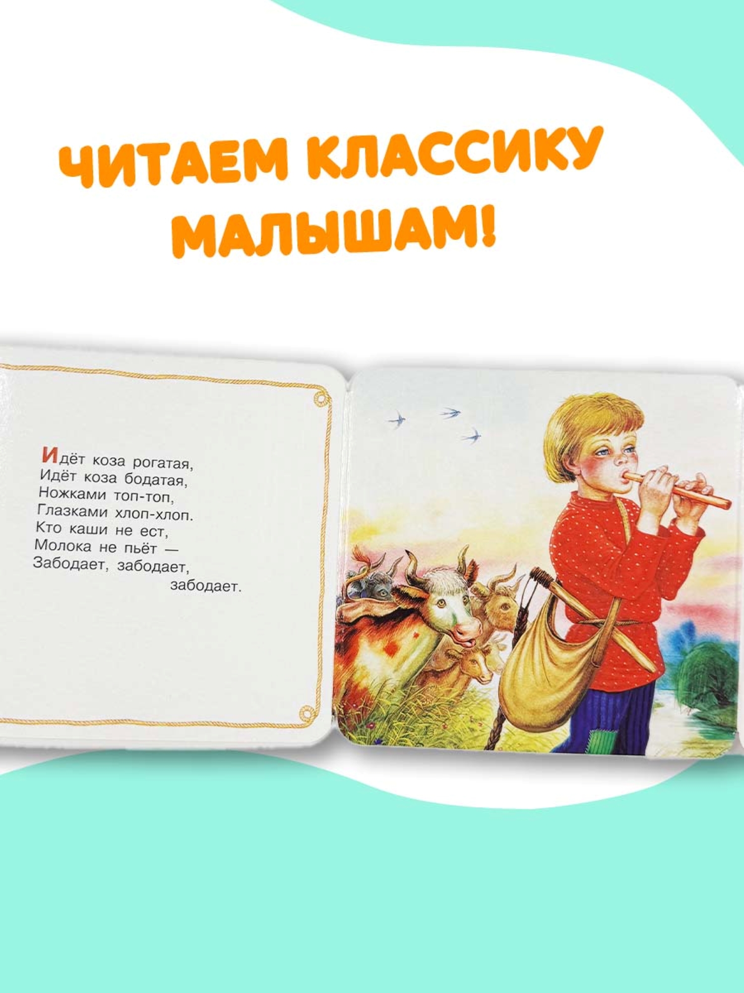 Книга АСТ Идёт коза рогатая Потешки для малышей - фото 4