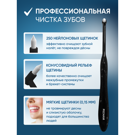 Зубная щетка классическая PECHAM