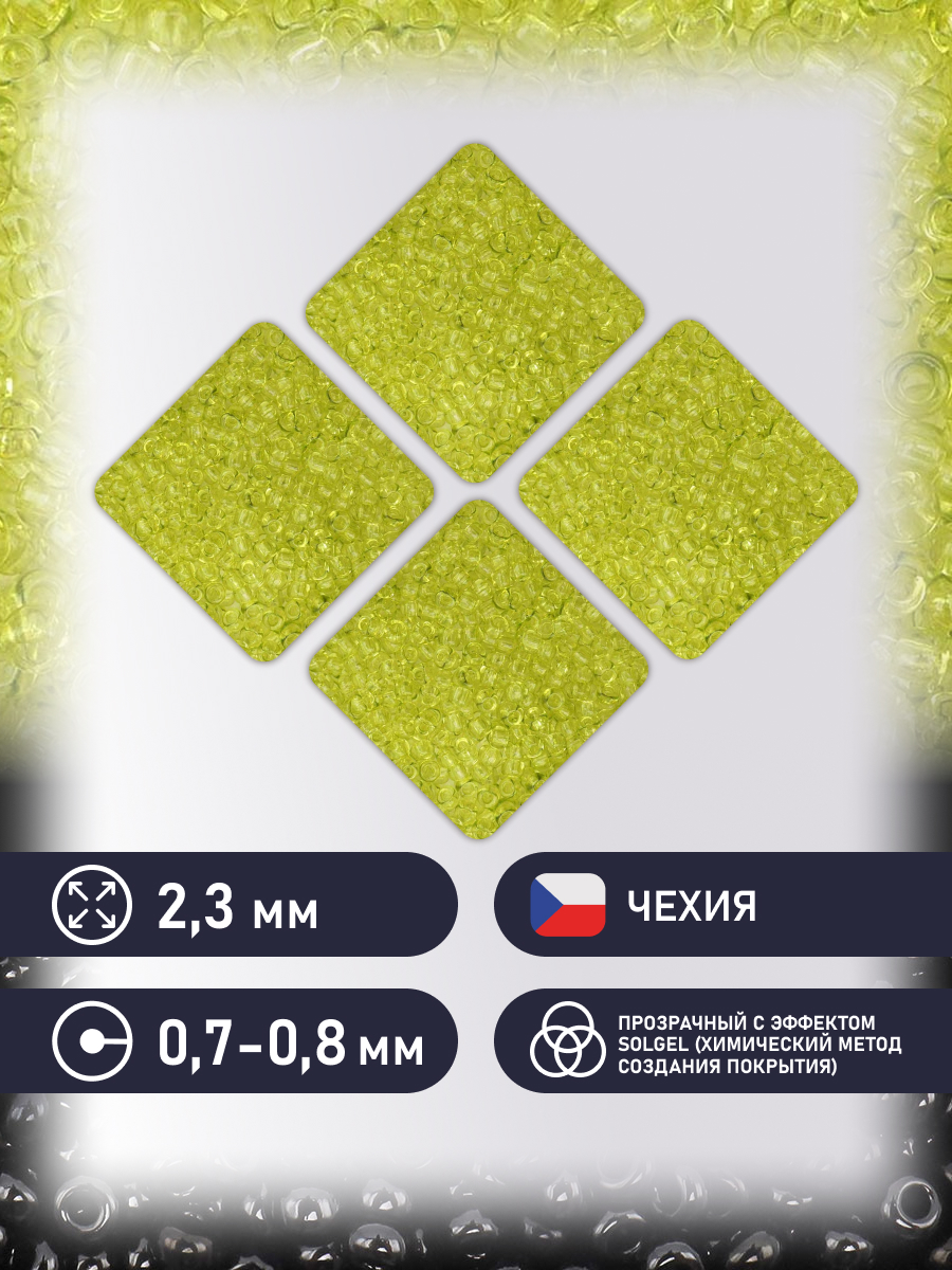 Набор для творчества Preciosa бисер чешский 10/0 500г 01153 - фото 2