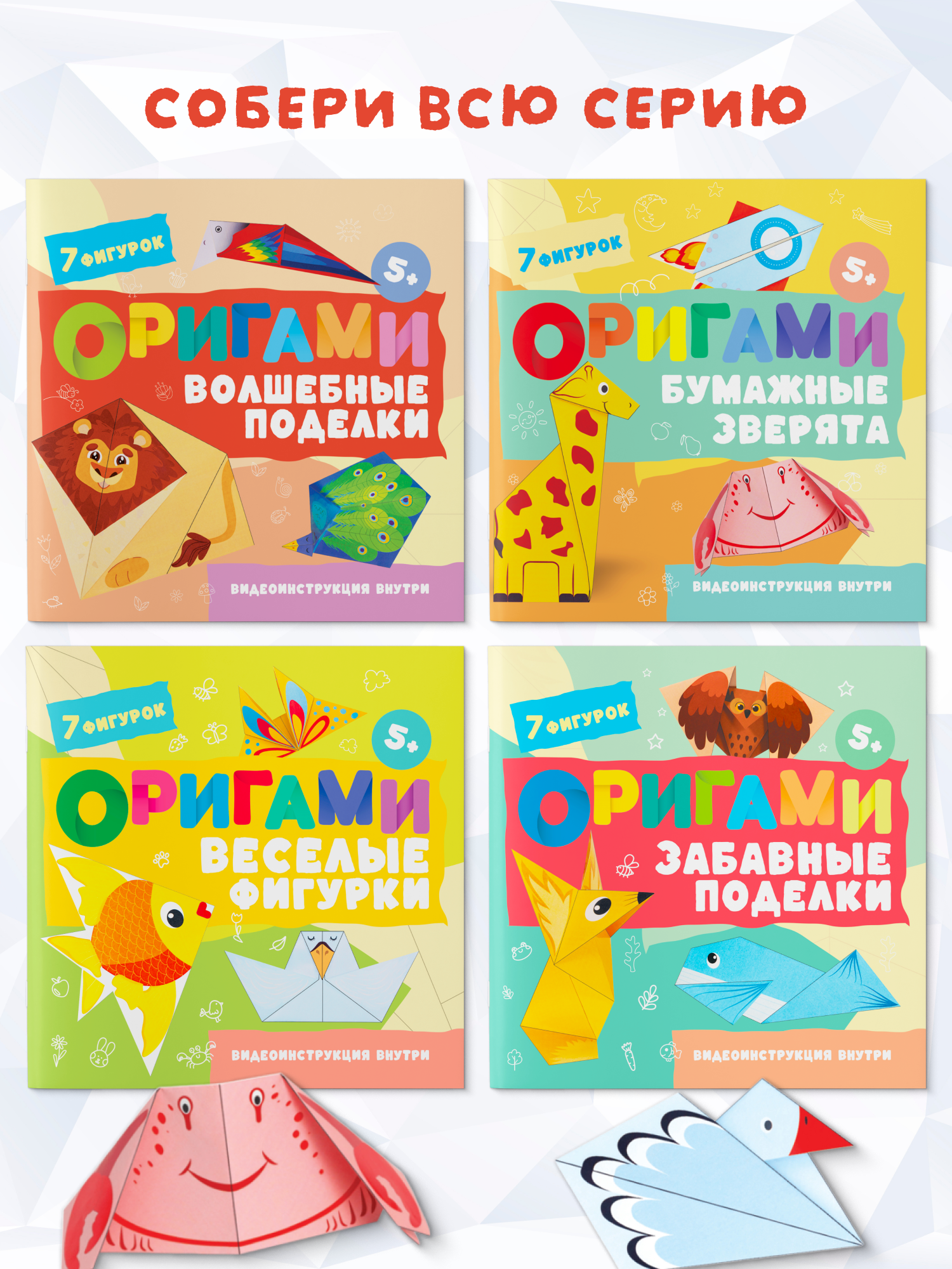 Детская книга Харвест Оригами Бумажные зверята - фото 9