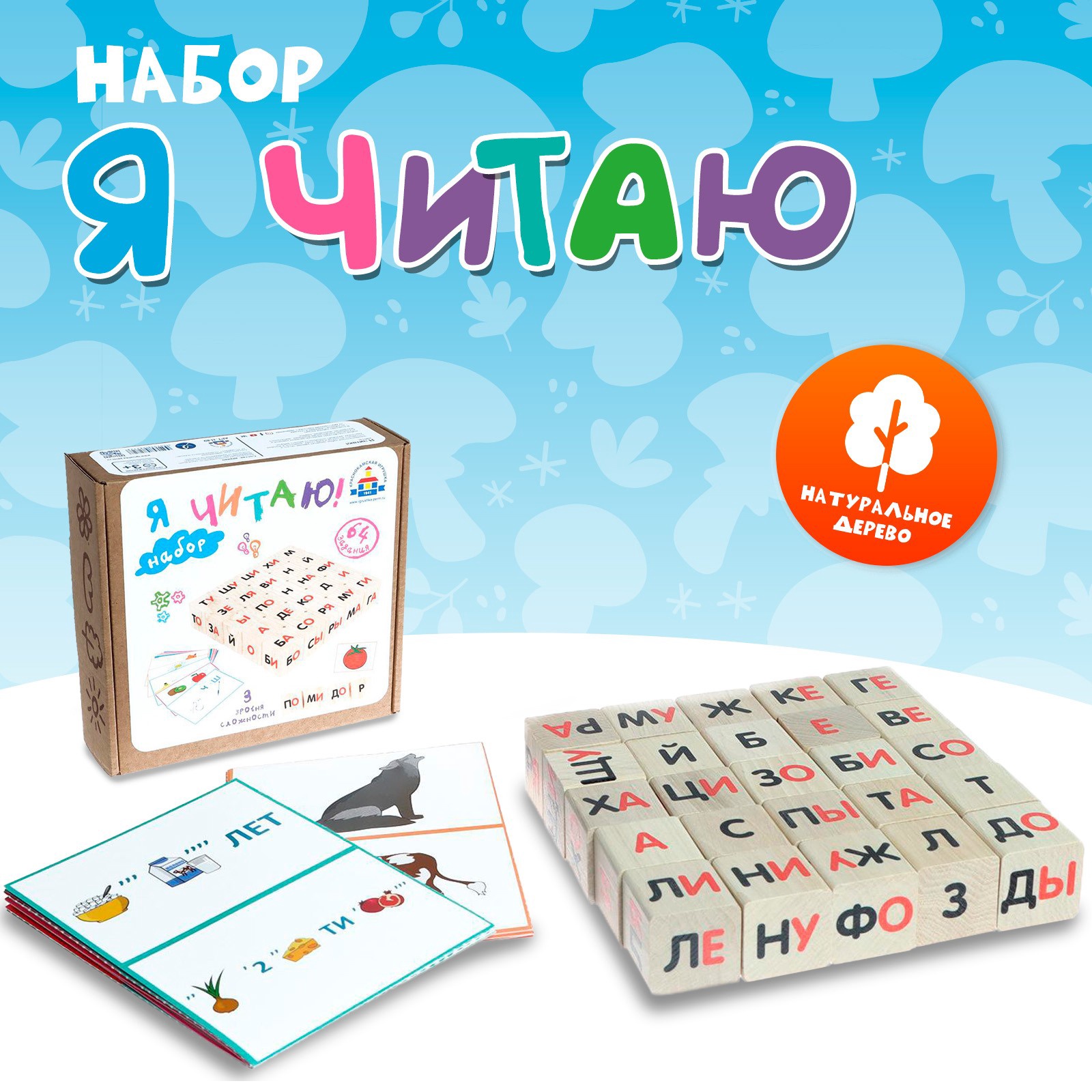 Настольная игра Sima-Land Я читаю - фото 1