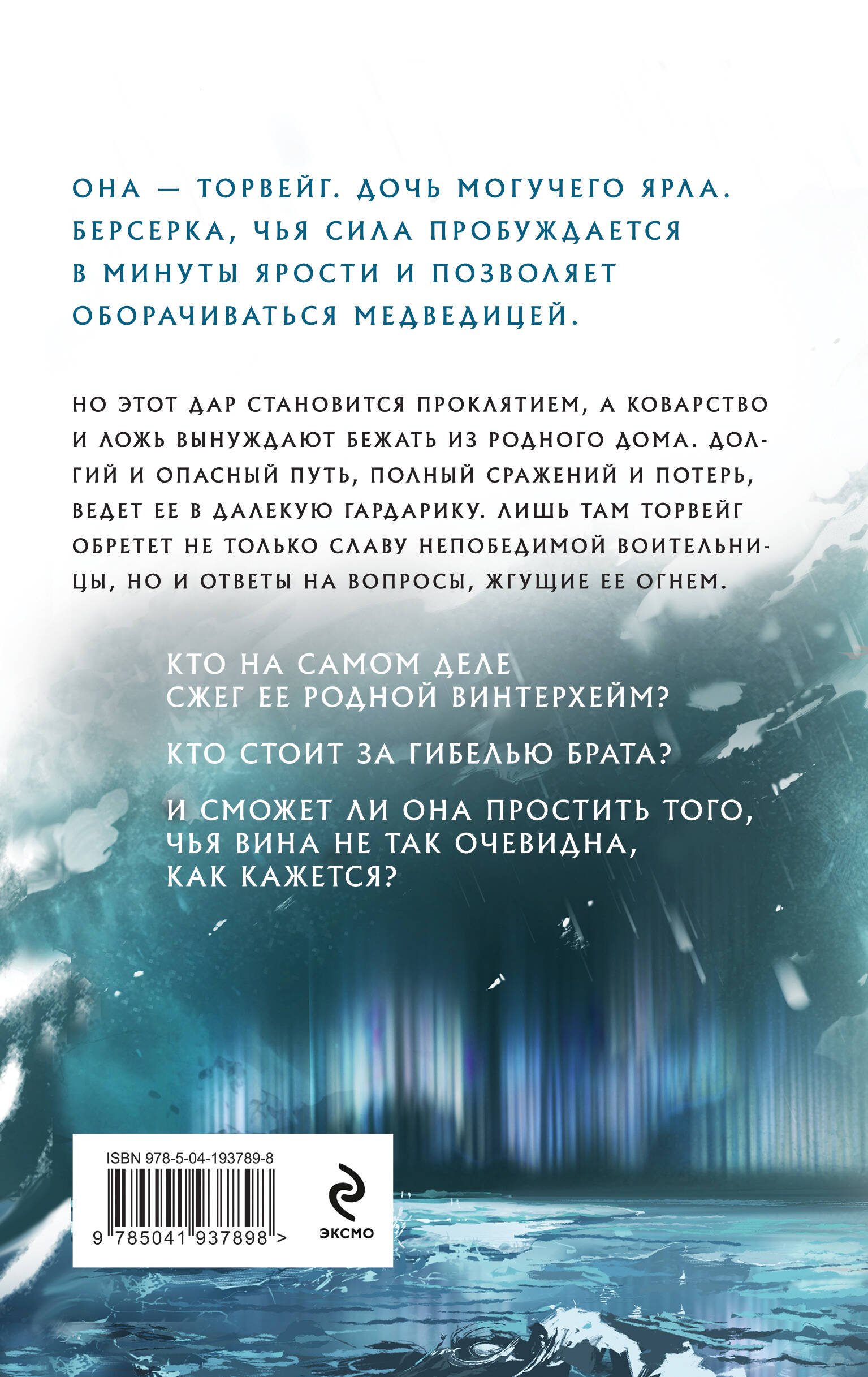 Книга Эксмо Берсерка - фото 2
