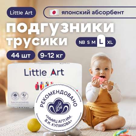 Трусики Little Art L (9-12) 44 шт.