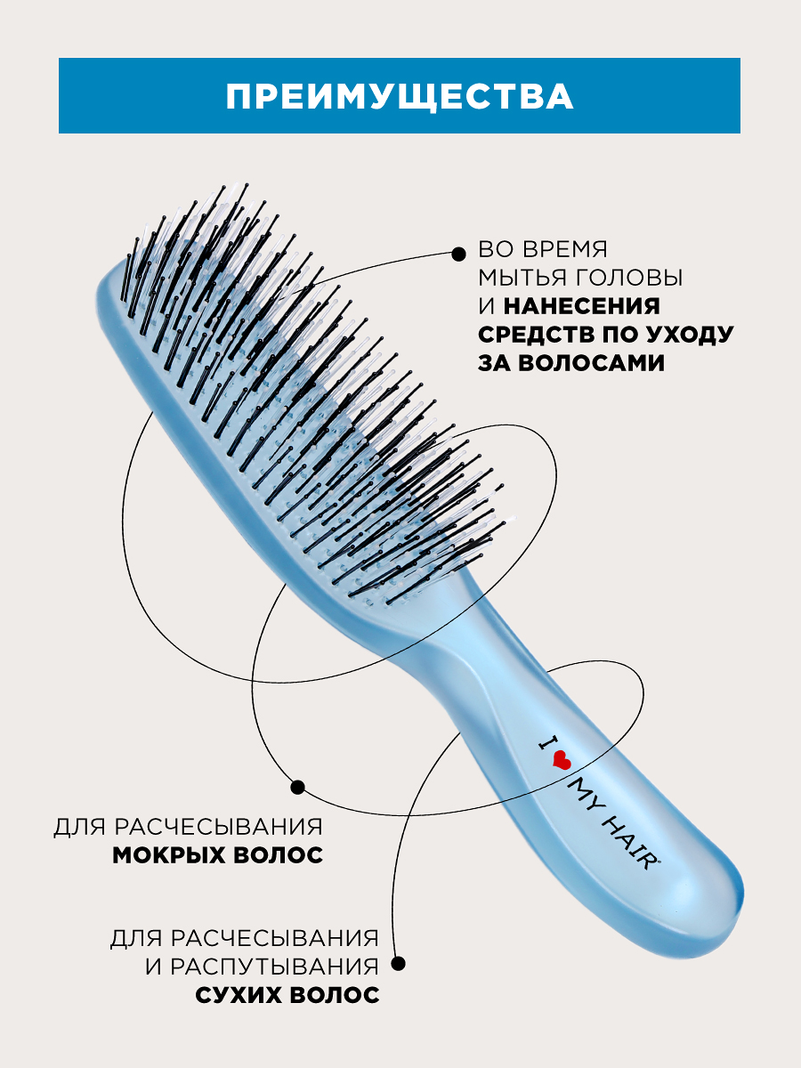Массажная расческа I LOVE MY HAIR - фото 4