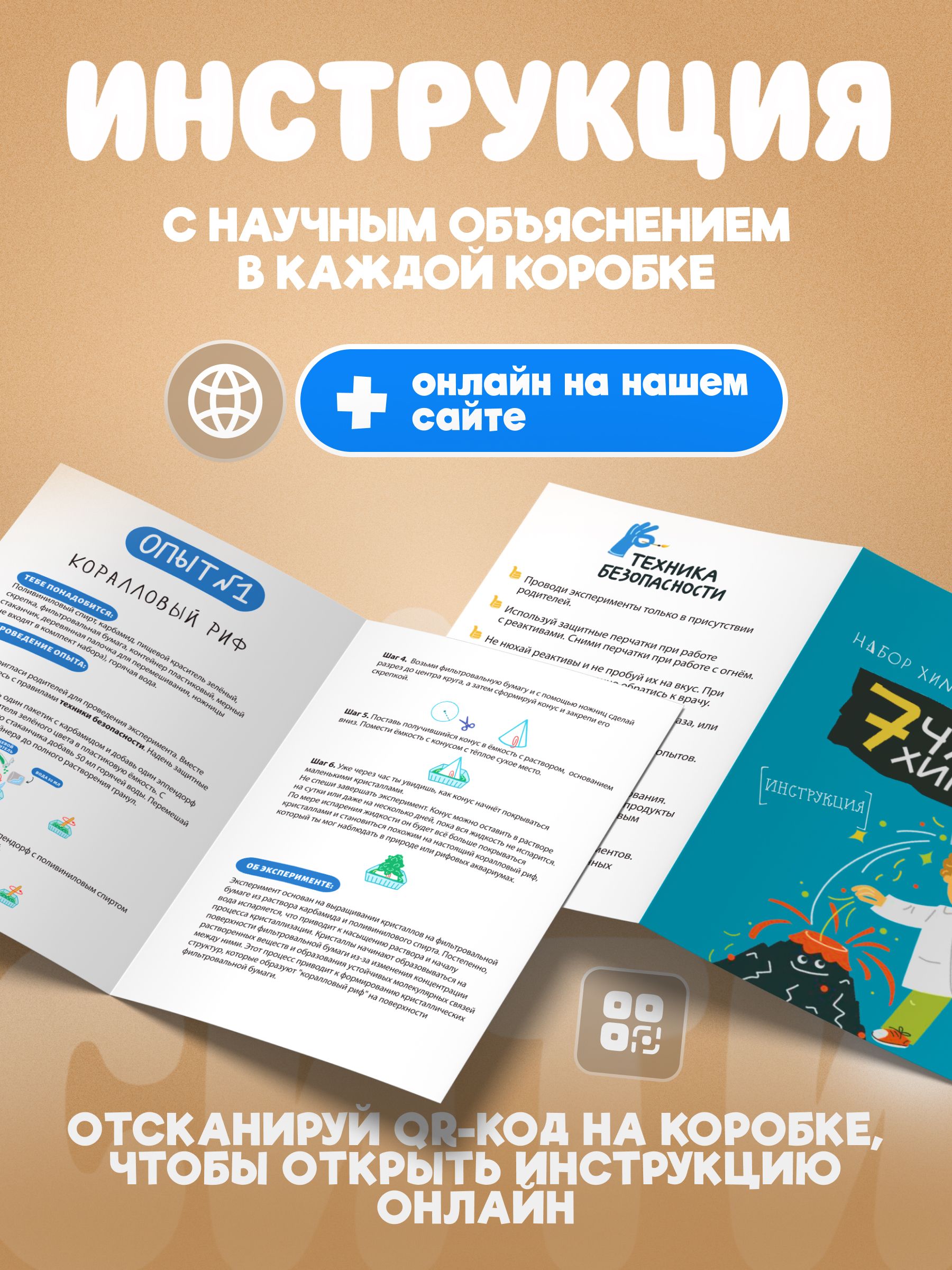 Набор для опытов Наукасити Семь чудес химии 7 в 1 - фото 4