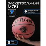 Спортивный мяч U-TURN баскетбольный 73 см