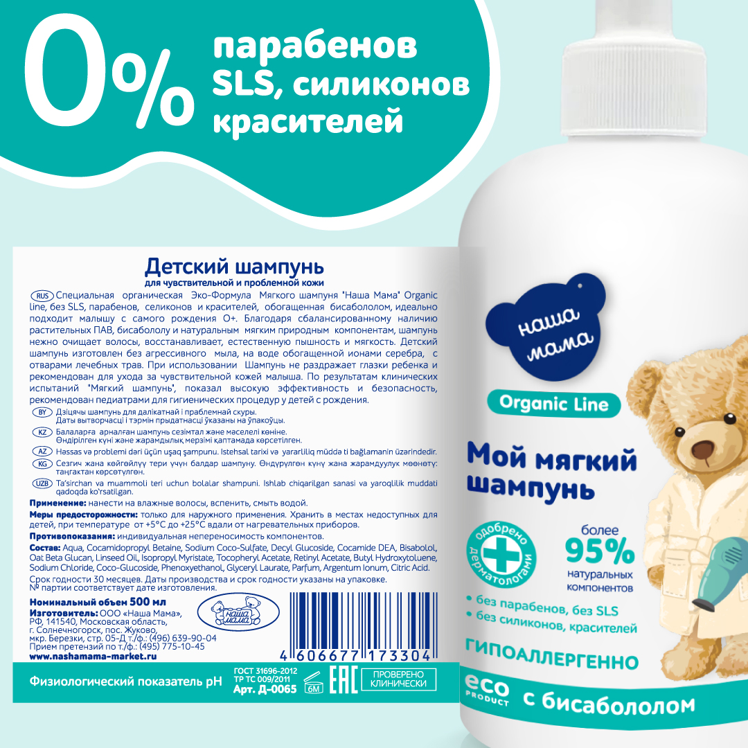 Шампунь Наша Мама Organic Line - фото 5