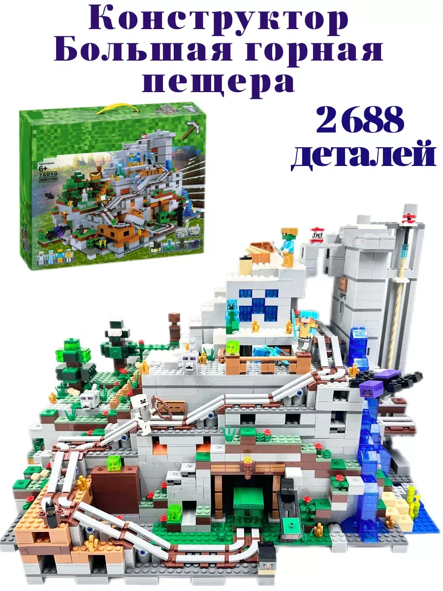 Конструктор CyberToy Горная пещера 2688 дет. - фото 6