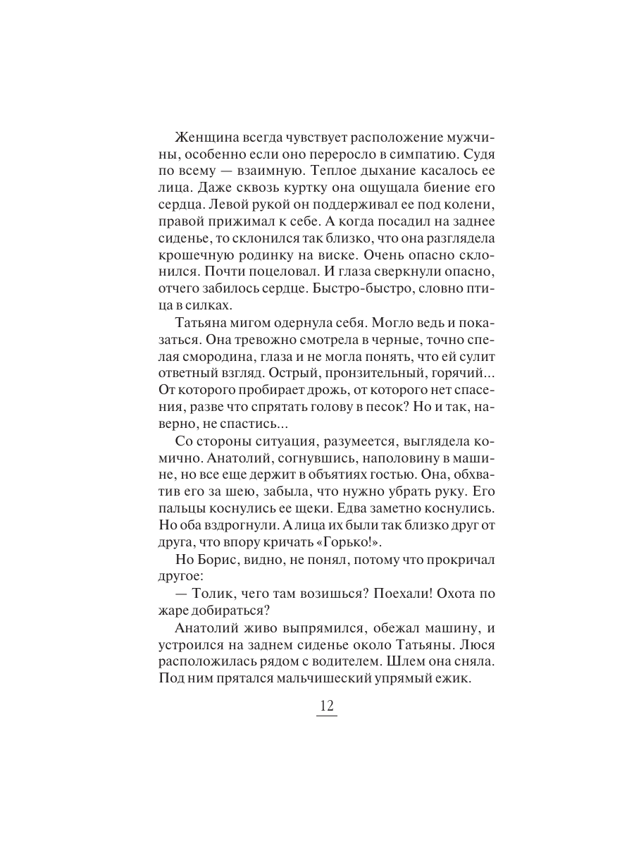 Книга Эксмо Фамильный оберег Отражение звезды - фото 11
