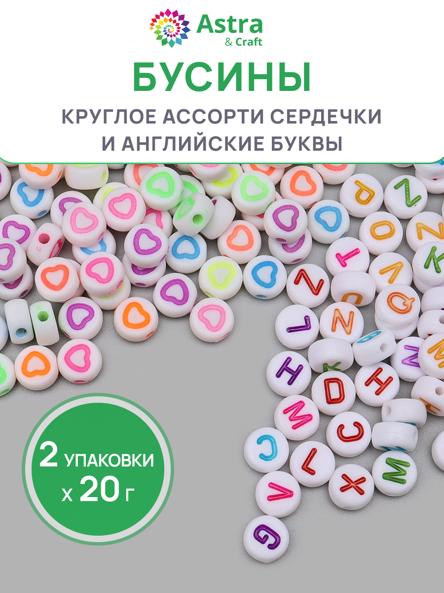 Набор для творчества Astra Craft английский алфавит 2х20 г - фото 1