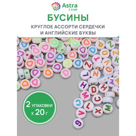 Набор для творчества Astra Craft английский алфавит 2х20 г