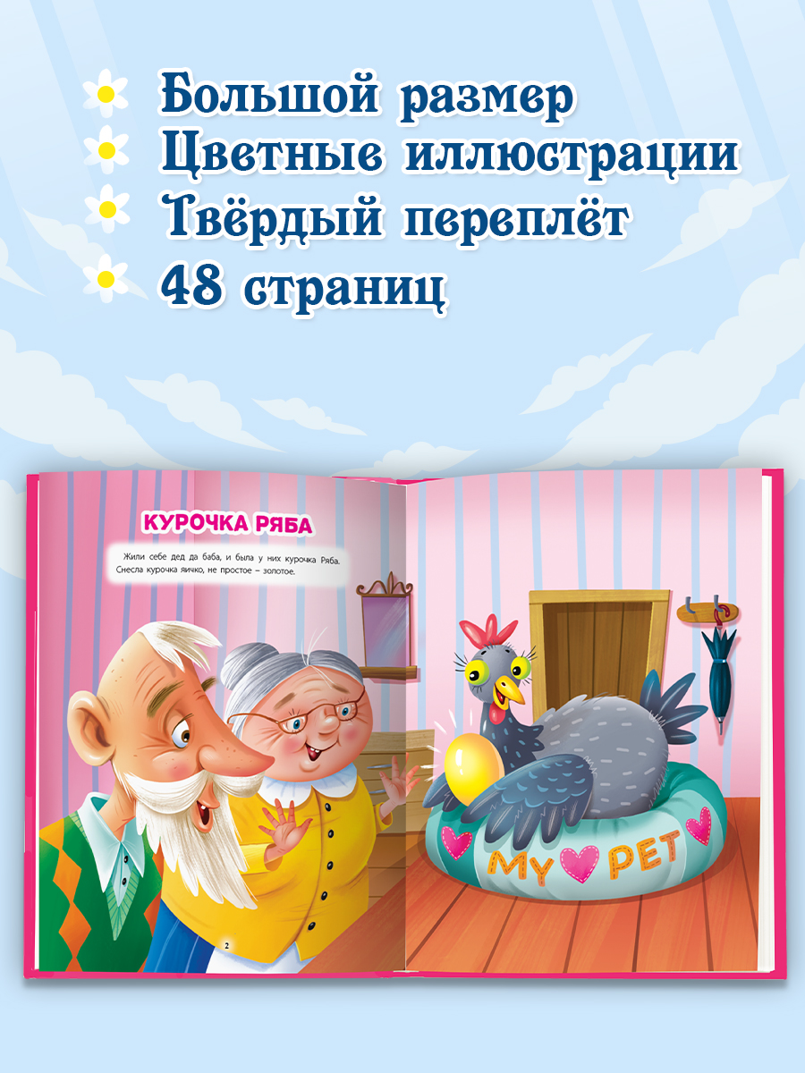 Книга Проф-Пресс Лучшая книга сказок. Русские народные сказки. 48 стр. 25х33 см - фото 2