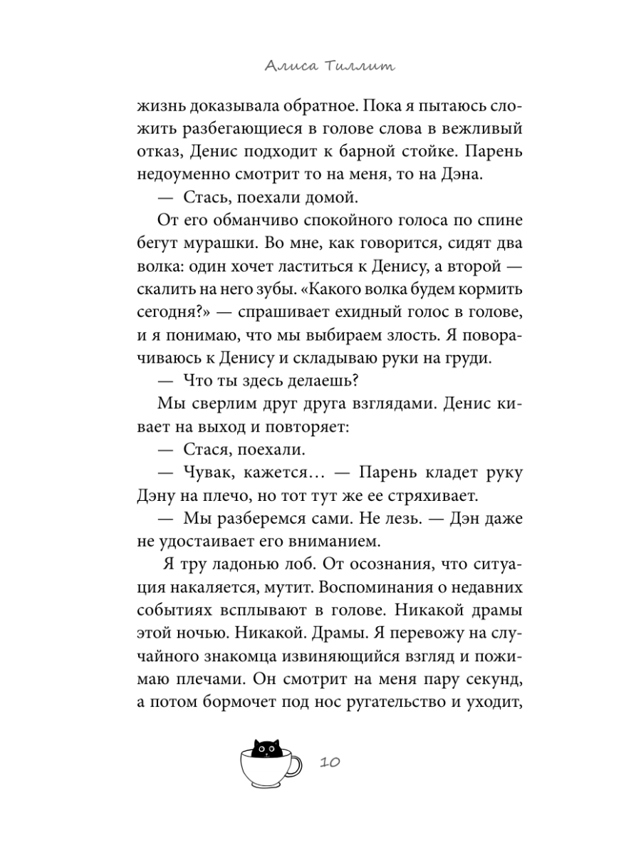 Книга Эксмо Антикафе Чайный час - фото 20