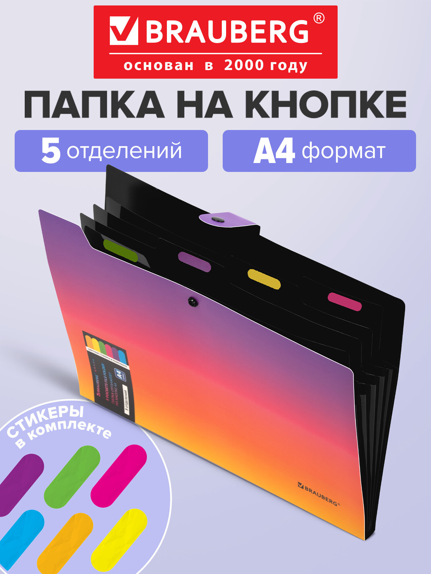 Изображение товара Папка-органайзер Brauberg желто-розовый градиент А4