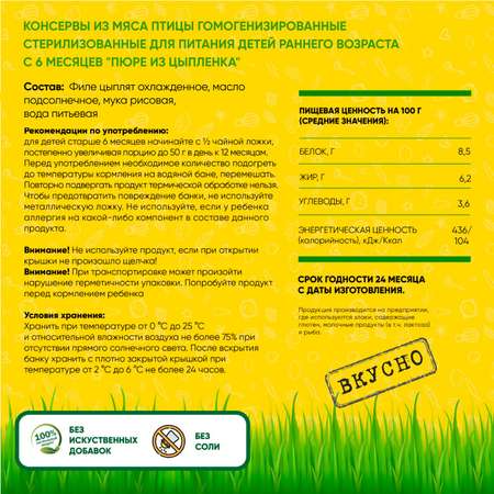 Пюре мясное Егор Иваныч Цыпленок упаковка 12 шт по 80 г