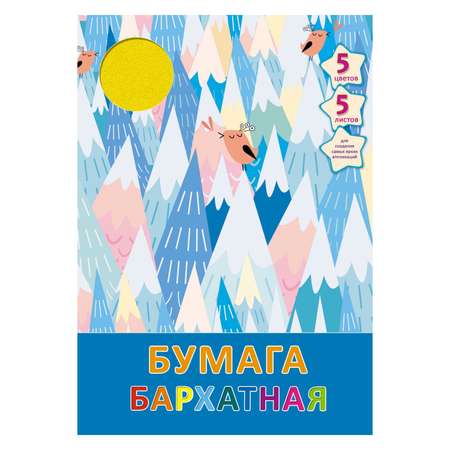 Цветная бумага Unnika land 5 лист.