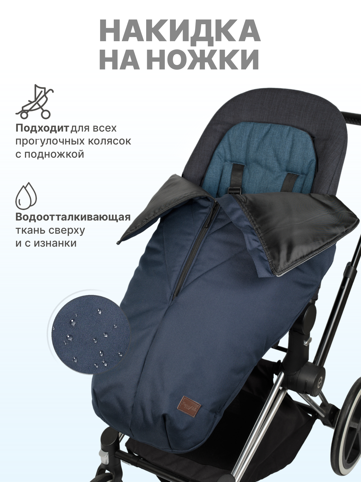 Чехол для ножек Buggykids 1Н/006 - фото 1