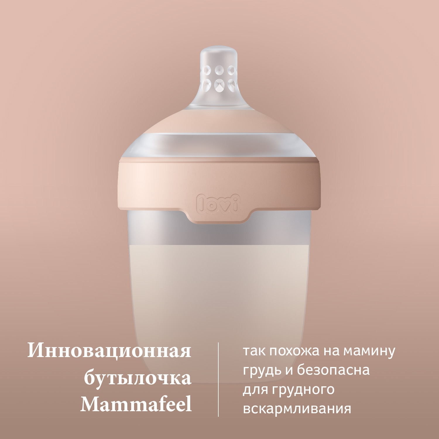 Бутылочка LOVI 250 мл - фото 2