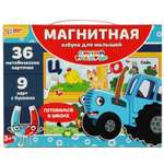 Настольная игра Умные игры Синий трактор Магнитная азбука