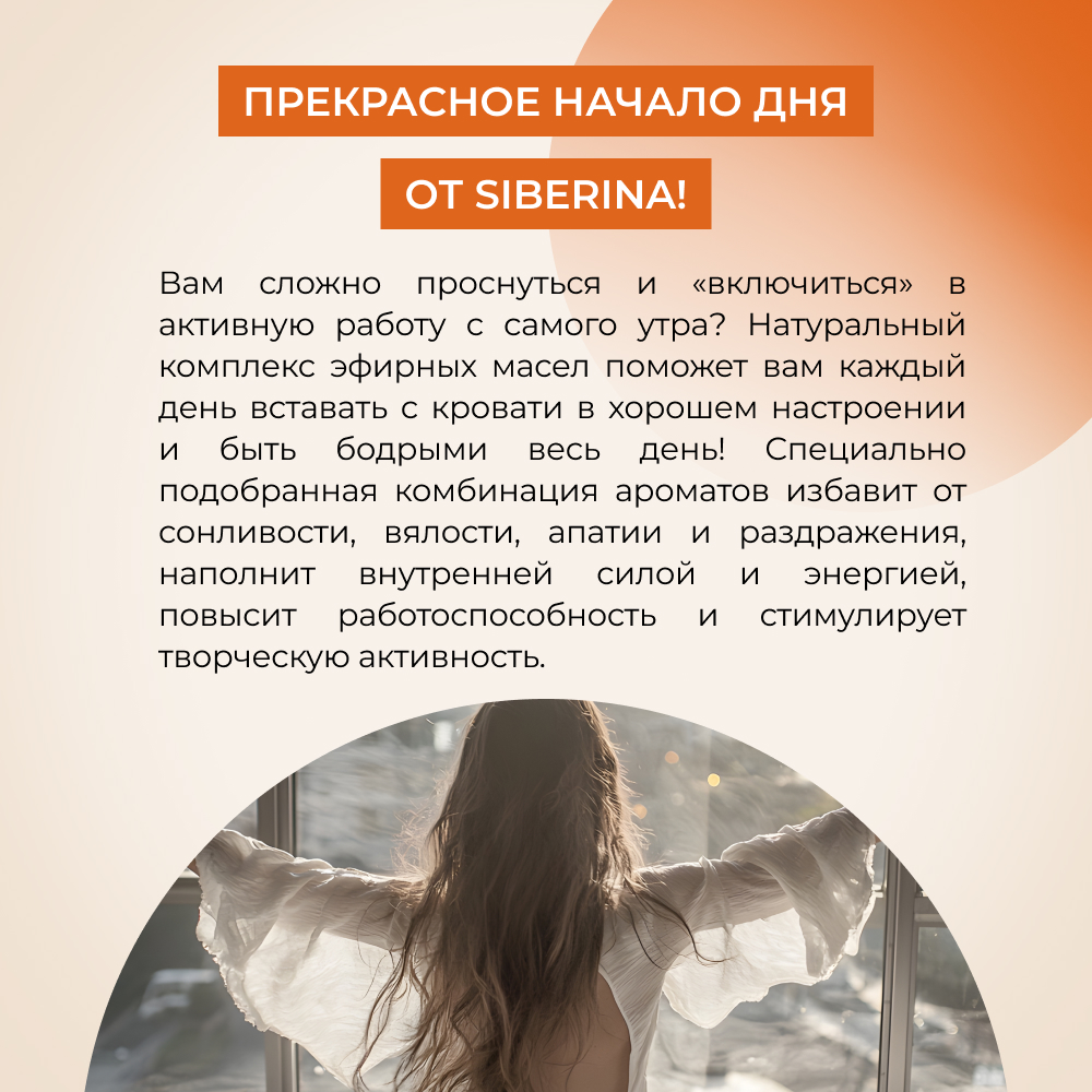 Комплекс эфирных масел Siberina натуральный «Лёгкий подъём» 10 мл - фото 5