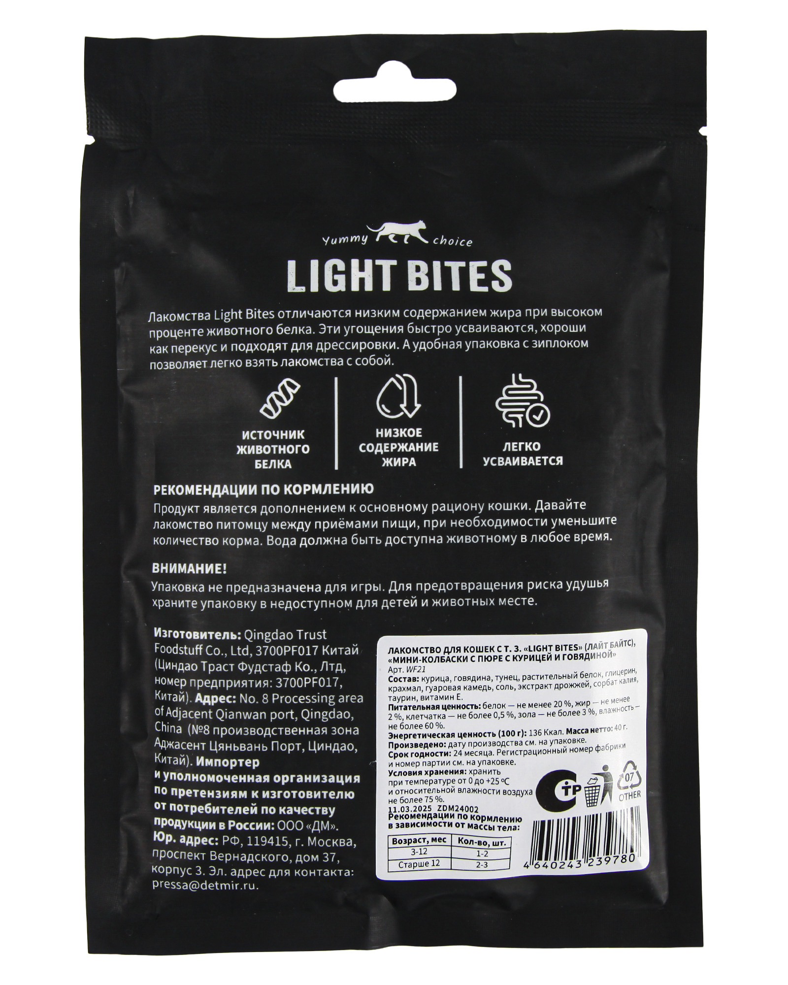 Лакомство для кошек LIGHT BITES 40г мини-колбаски с пюре с курицей и говядиной - фото 3
