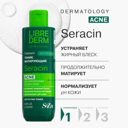 Тоник Librederm Seracin 200 мл