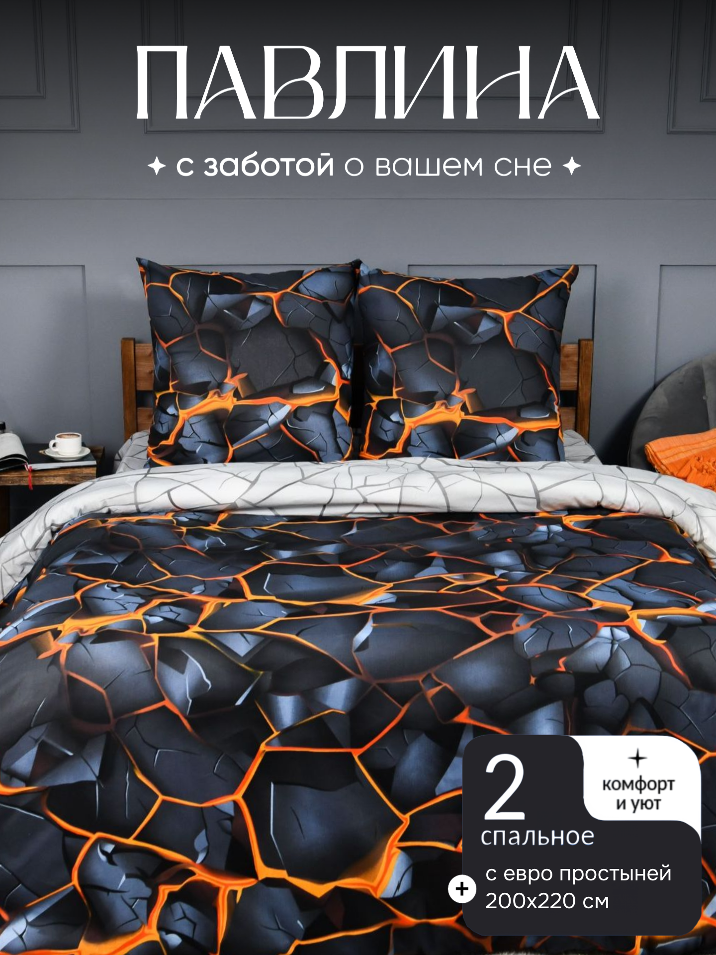 Комплект постельного белья PAVLine Разломы двуспальный - фото 1