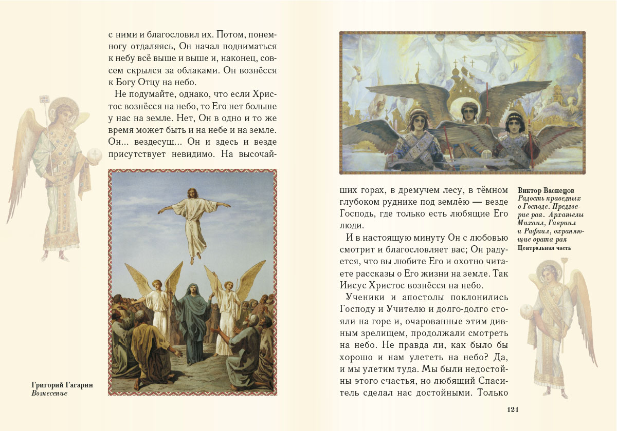 Книга Белый город Священная история - фото 11