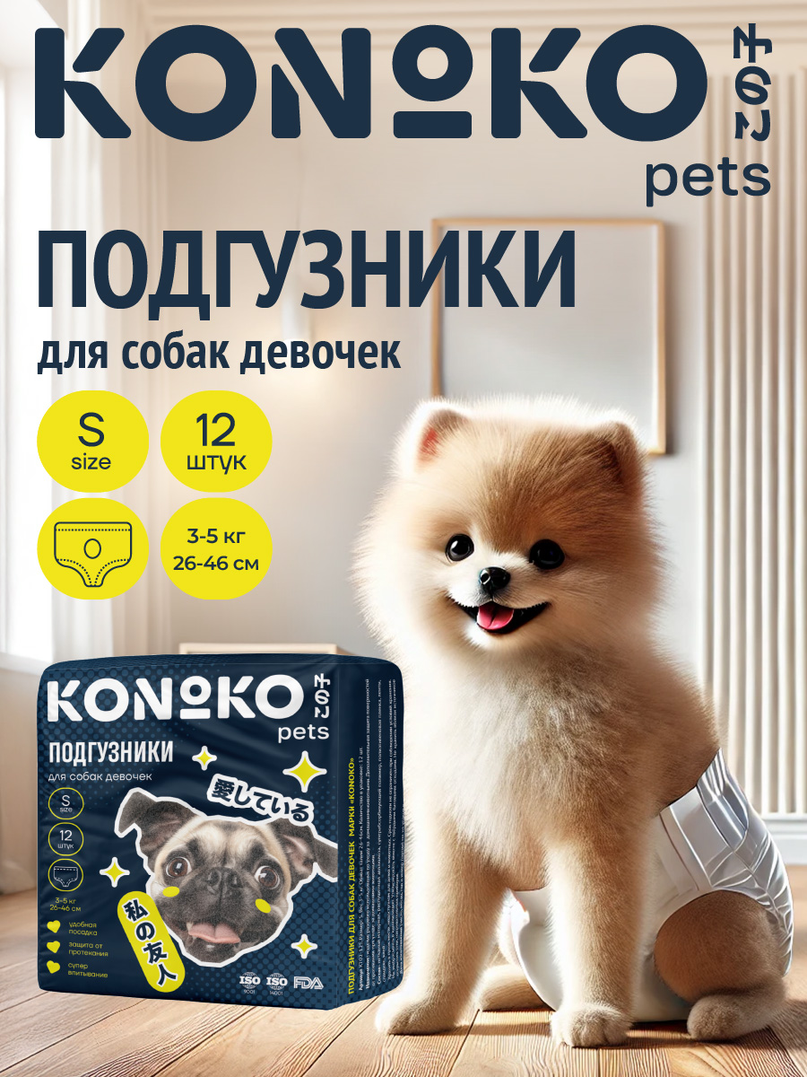 Подгузники для животных Konoko Konoko - фото 8