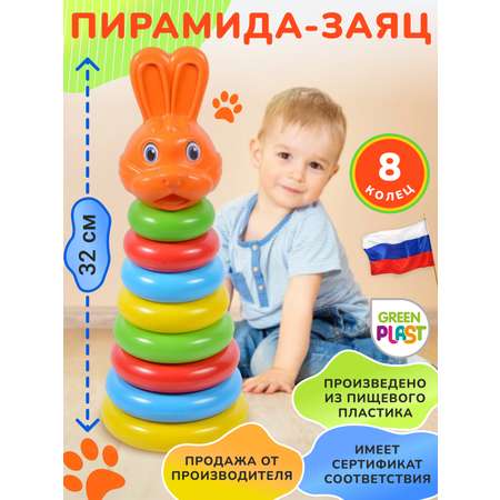 Игрушка Green Plast пирамидка Животные Заяц