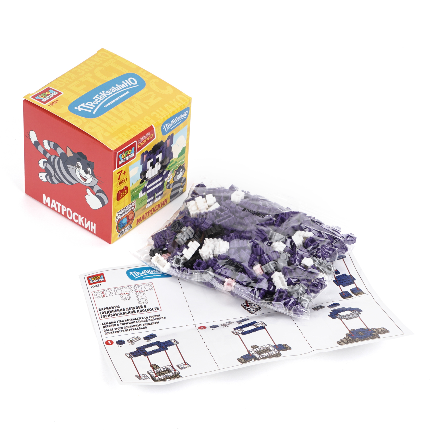 Конструктор Город мастеров Матроскин 258 дет. - фото 2