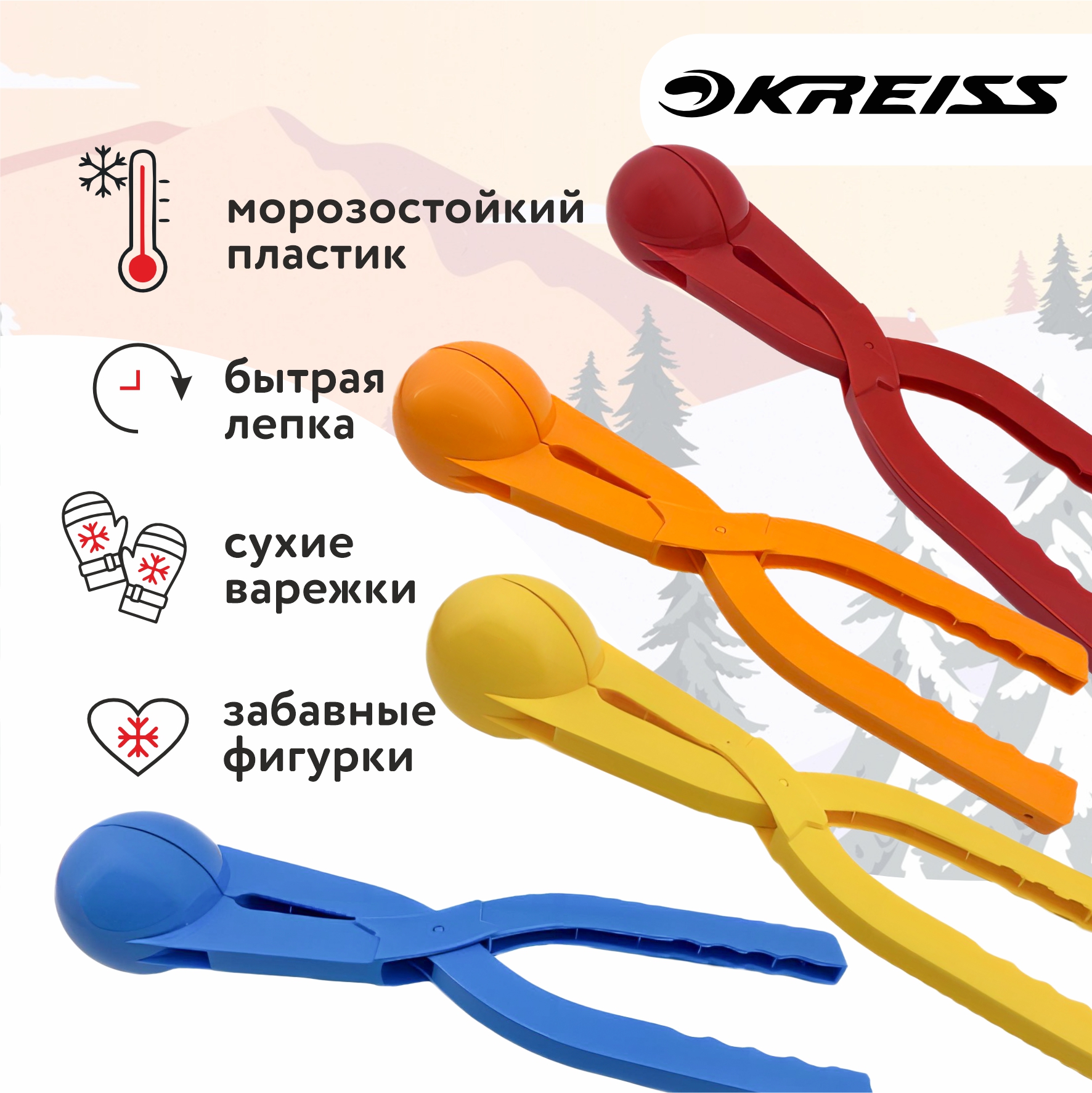 Снежколеп Kreiss в ассортименте - фото 1