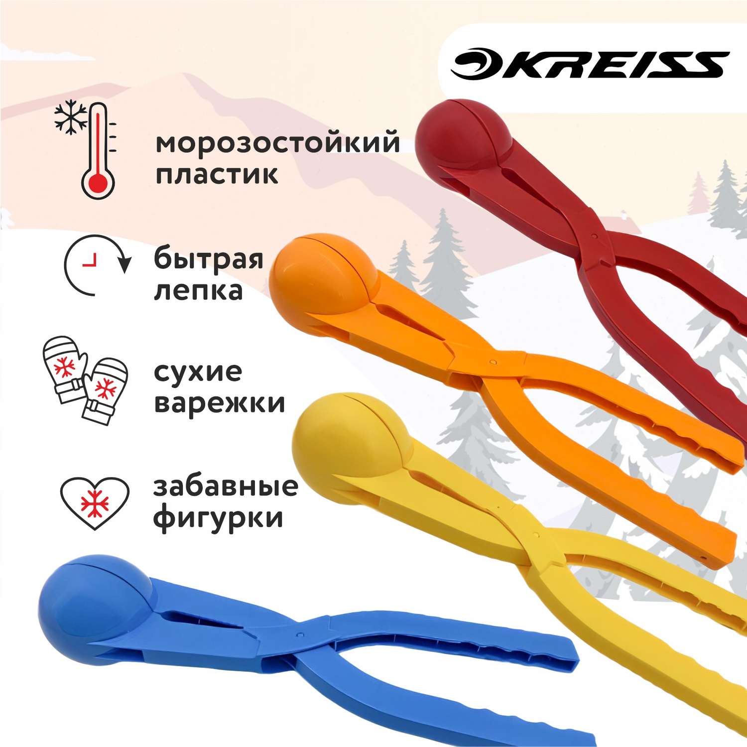 Снежколеп Kreiss в ассортименте - фото 1