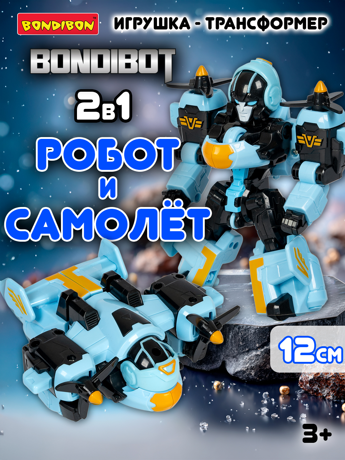 Фигурка Bondibon трансформер Робот Самолет 2в1 - фото 1