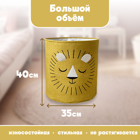 Корзина для игрушек Leylek. Львенок 35л 35х40см
