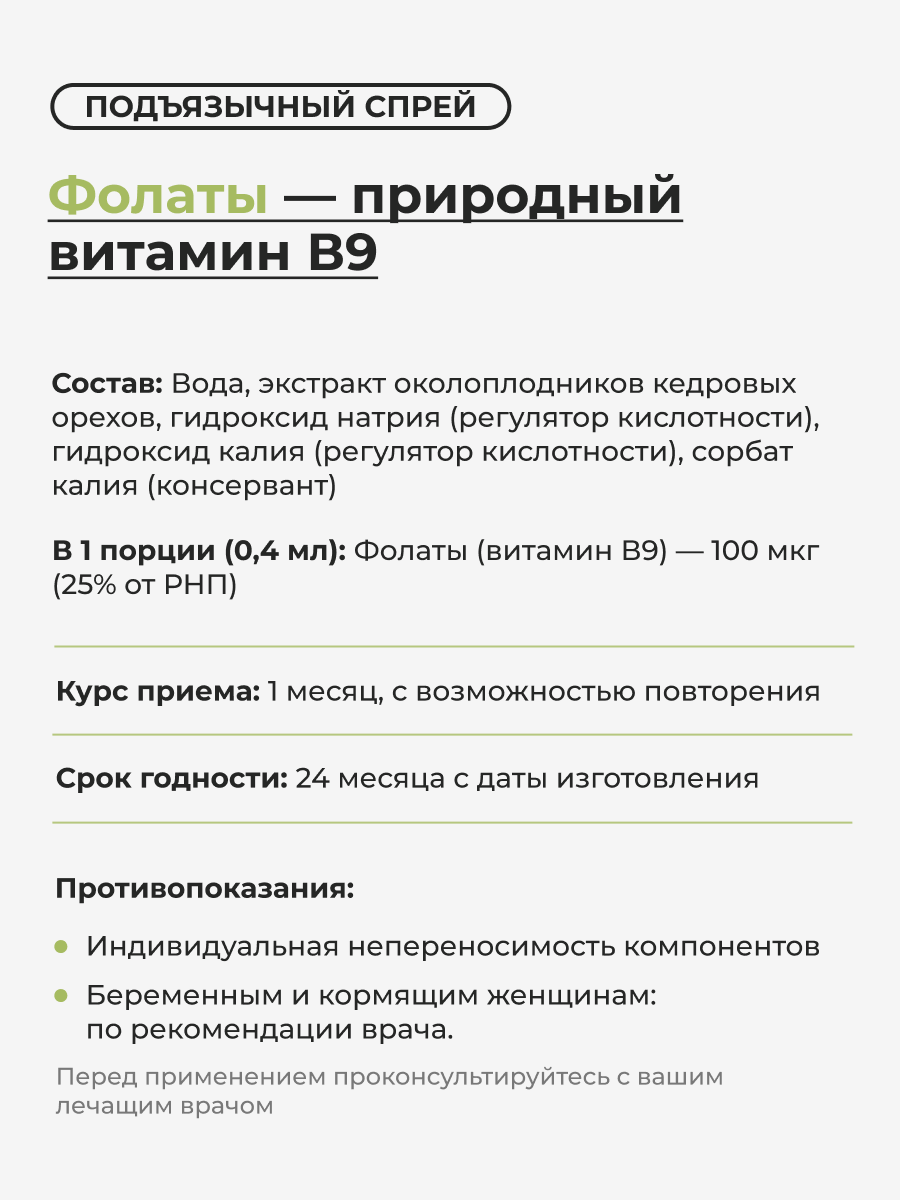 Спрей Витамин В9 Фолаты ОРГАНИК ЛОГОС 30 мл - фото 6