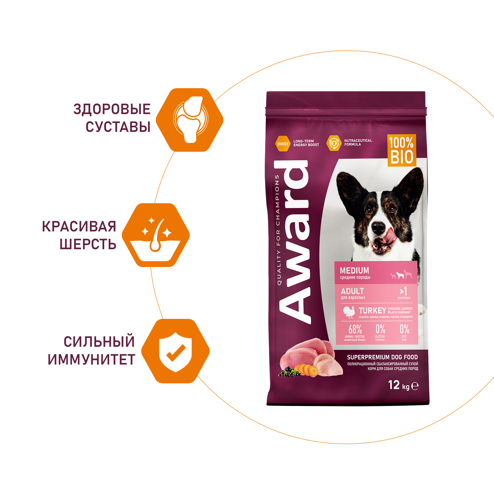 Корм для собак Award 12кг средних пород с индейкой и курицей с добавлением моркови и черной смородины сухой - фото 3