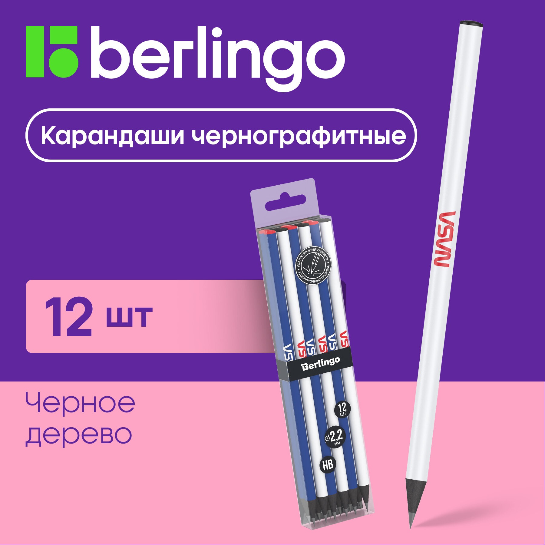 Карандаши чернографитные BERLINGO 12 шт. - фото 1