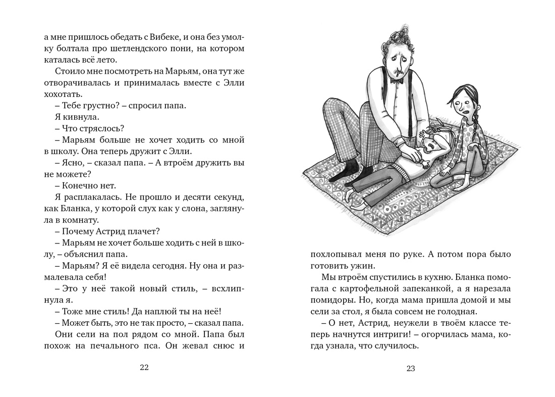 Книга Махаон Ланнебу Ш. Приключения вредной девчонки. Комплект из 2-х книг - фото 13