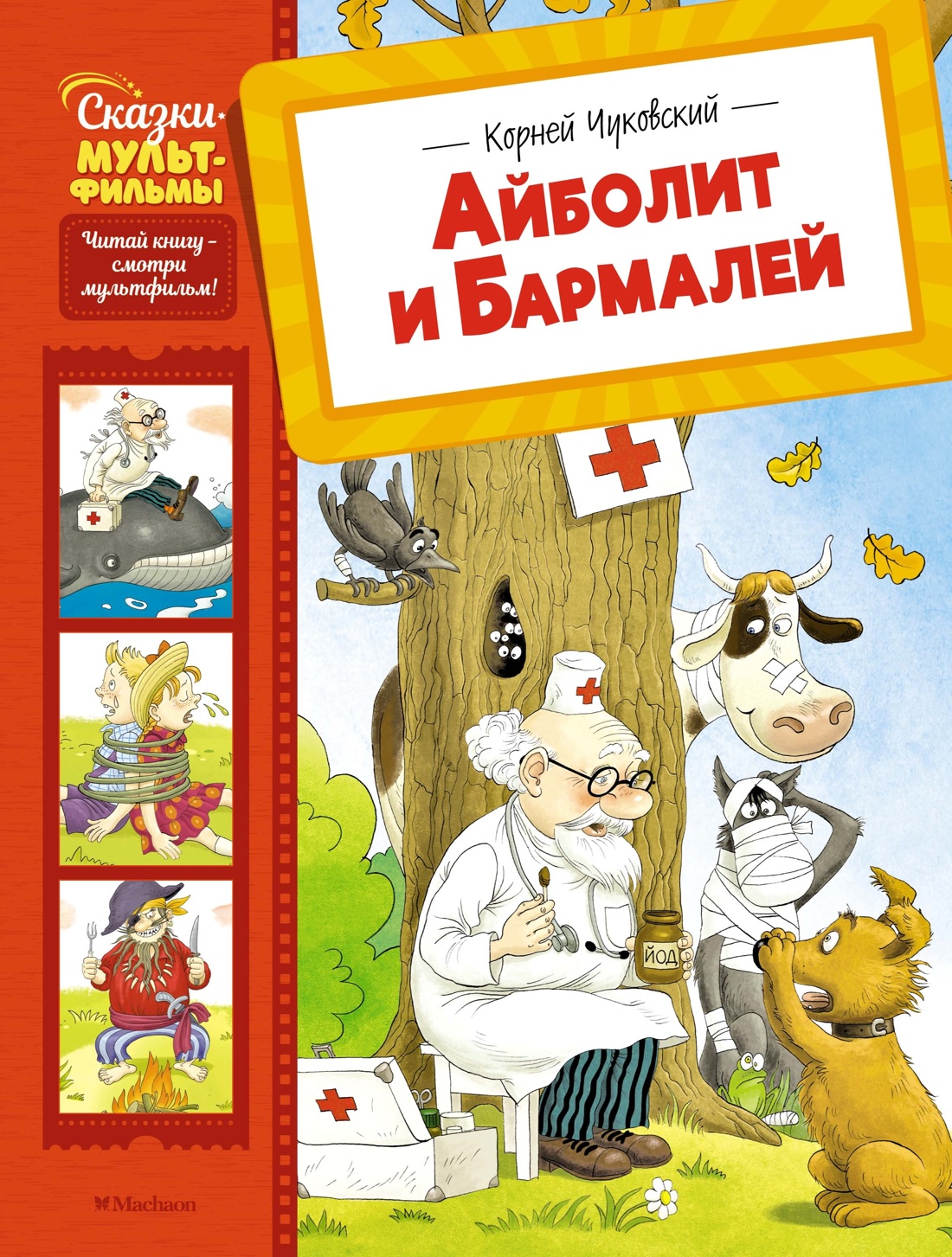 Комплект из 3 х книг Махаон К.Чуковский Сказки мультфильмы для детей. - фото 8