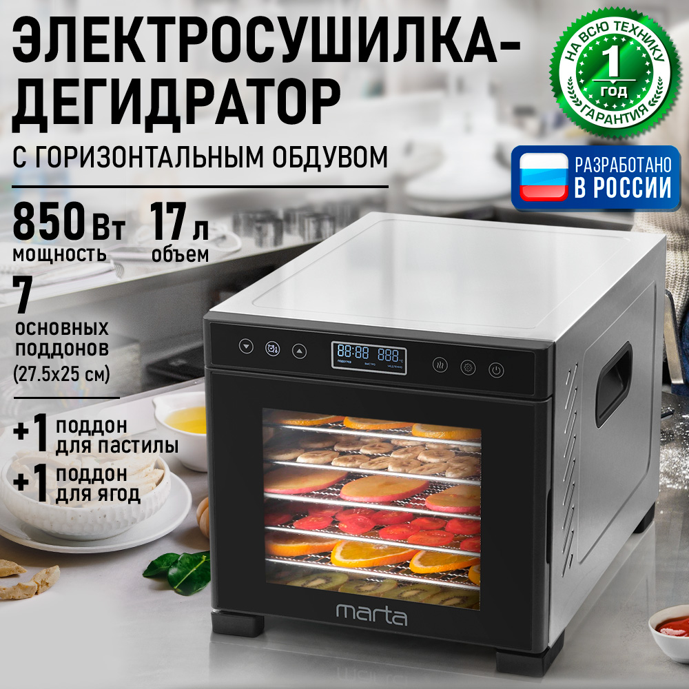 Дегидратор MARTA MT-FD1974A - фото 1