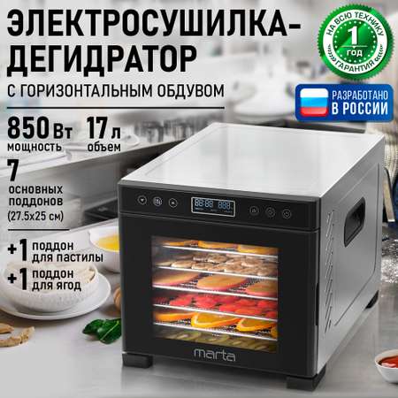 Дегидратор MARTA MT-FD1974A
