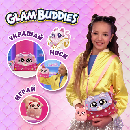 Игровой набор GLAM BUDDIES