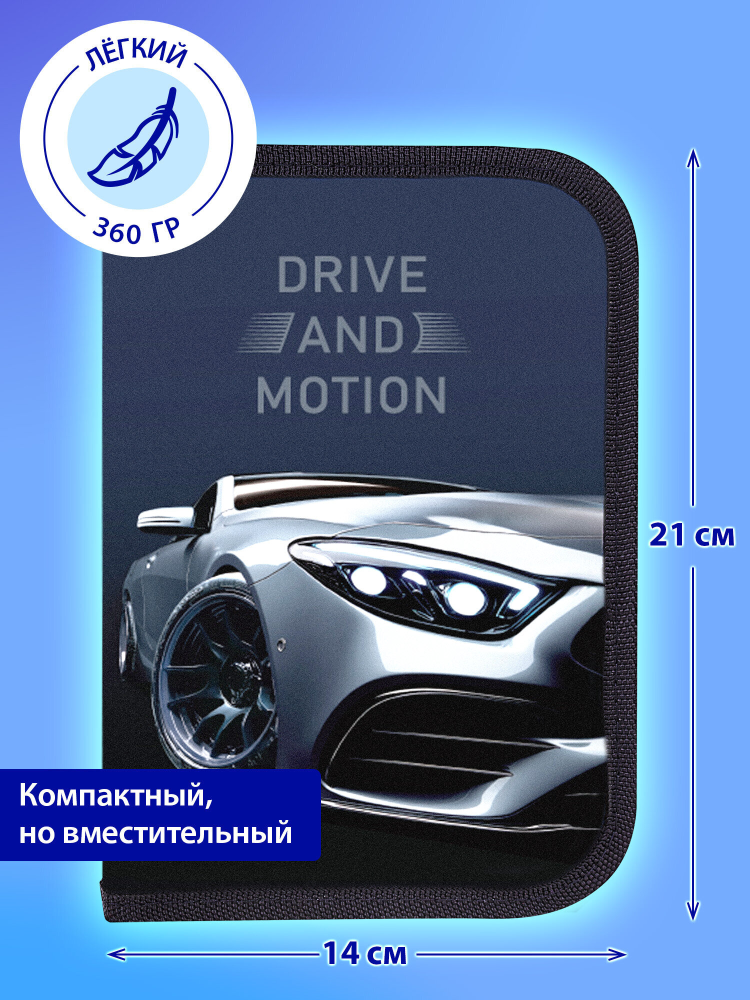 Пенал книжка Brauberg спортивная машина - фото 7