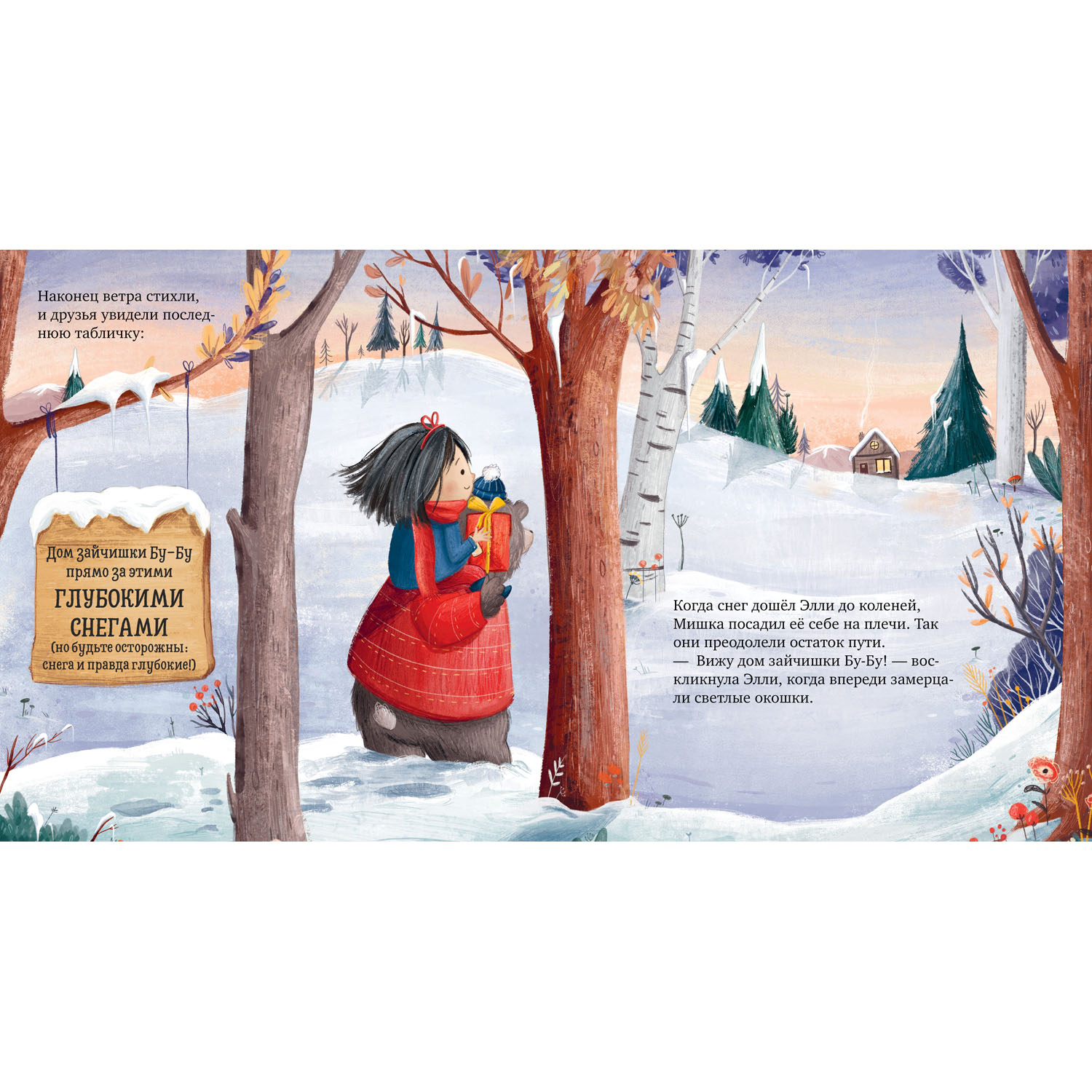 Книга Clever Книжки-картинки. Самый чудесный подарок на свете - фото 8