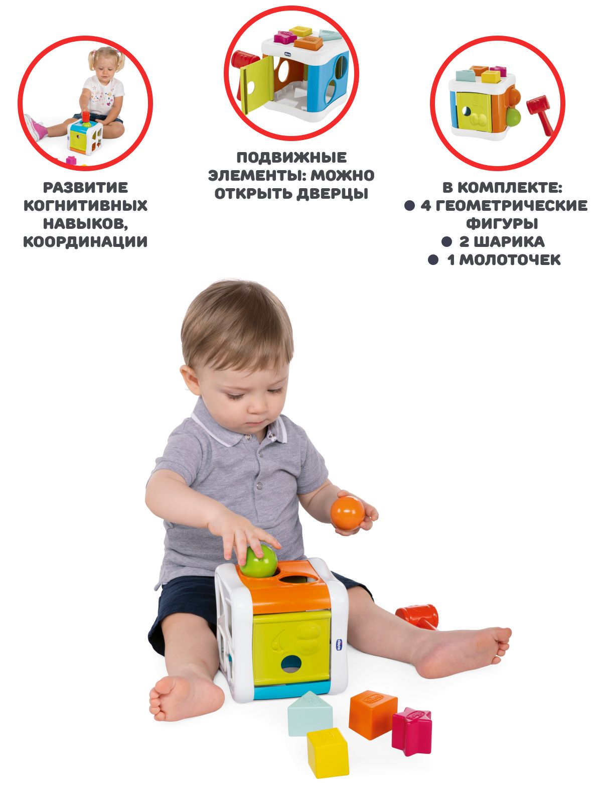 Игрушка Chicco сортер - фото 2